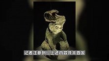 三星堆游客打架致文物打翻？官方：文物完好无损，已对游客批评教育