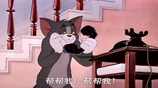 猫和老鼠：汤姆学女主人呼叫灭鼠公司，这是专业演员吧，演技真棒
