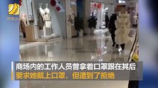 太嚣张！女子未戴口罩进商场遭拒脚踹店员 在银行怒砸银行设备