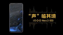 iQOO Neo3 的立体双扬，到底是什么“神仙音质”？