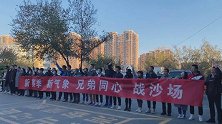 新疆男篮兵发诸暨开启新赛季 俱乐部全体工作人员举标语欢送