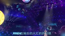 张韶涵又火了改编版的《欧若拉》刷屏网络，这歌声也太好听了