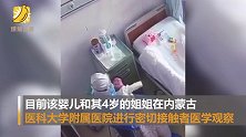 宝贝别哭！父母感染被隔离 护士充当临时妈妈哄婴儿