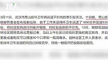 垃圾车送肉后续：2千斤旧肉销毁，买新肉送50个口罩一瓶消毒液