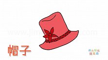 生活简笔画大全，画帽子简笔画