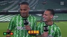 安东尼：在贝蒂斯我睡时开心醒来也开心 一整天都很开心