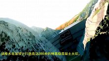 中国西南再造世界奇迹，悬崖绝壁建超级水电站，单台机组发电百万