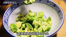 84岁钟南山推荐多吃西蓝花，教你新吃法，味道鲜美，真解馋