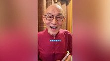 “济公”游本昌为高考生送祝福，花式比心还说奥利给