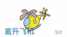 交通工具简笔画大全，画可爱的直升飞机简笔画