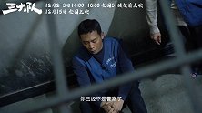 《三大队》“这次来真的”特辑