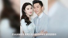 范冰冰背后的男人,为了她甘愿坐牢,网友:大黑牛“脸”疼不