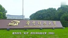 华为为何偏爱这所大学？