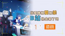 B站机会来了？同时取消超前点播，优爱腾靠啥赚钱？