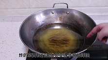 炸完过的油别再倒掉了，学会这个方法，快速回清，跟新油一样！
