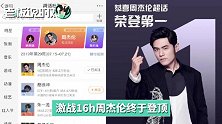 罗永浩“杀入”周杰伦、蔡徐坤超话之争：某些“周粉”更像脑残粉
