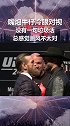 格斗 ufc UFC246康纳麦格雷戈 牛仔大战将至 两人媒体会冷眼对视 一句话没有 这画风很不嘴炮