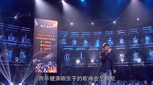 周华健一首《用心良苦》，这个版本的翻唱太棒了，听醉了