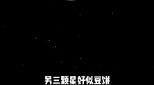 十几万个为什么？为什么北极星总指向正北