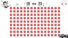 考考你的眼力：在135个倔字中找1个掘字，倔强的人一定能找到