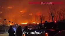 河北井陉山火，官方通报：起火原因为大风引起的高压线连线打火