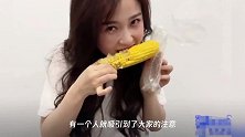 虞书欣不顾形象啃玉米,镜头放大整颗玉米的样子早已面目全非