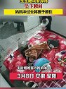安徽阜阳：惊险！宝宝坠床妈妈飞扑一把接住