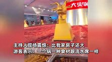 东北三省整活卷疯了！哈尔滨整221平大火锅，长春搞起118口大锅炖随便吃