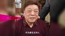 赵忠祥未能熬过鼠年春晚,享年78岁,上亿遗产只留给一个人