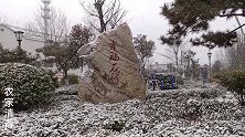 山东农村的雪景 ,是最美的中国风 ,来看看新农村的风景