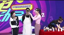 陈睿轩被对手报复  大呼这芥末有点上头