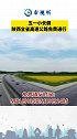 五一小长假 陕西全省高速公路免费通行！