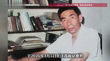 痛别！天体物理学家，中国科学院院士熊大闰逝世
