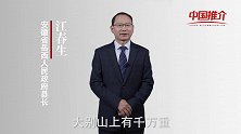 《中国推介》岳西：名副其实的云上之城