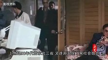 东北黑老大，曾打过天王，霸占过当红女星发家史更是一段传奇