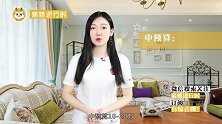 装过100套房的人告诫你，低预算该选择哪种家装风格？听完很受用