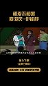 恋爱14年，结婚9年，终成陌路人 伊能静  庾澄庆