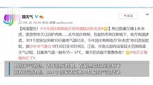 “秋老虎”登场：国庆假期南方大部分地区将出现高温天气