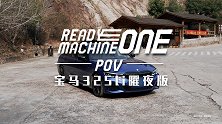 【第一视角】2021款宝马3系325Li曜夜版