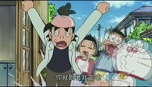 哆啦A梦：大雄终于如愿一场，变成了大的朋友.