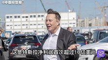 每3天一起事故？受亏损困扰的特斯拉，净利润竟还能翻十倍！