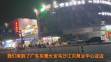 实拍东莞某地店铺现状，做生意的都想哭了，叫人看了心酸