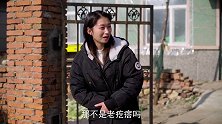 村花找铁公鸡借车被拒，不想村花略施小计轻松借到，厉害