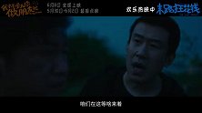 电影《我才不要和你做朋友呢》创意视频 联动《未路狂花钱》