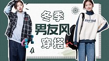 这么穿超级酷，男朋友说我比他还撩！