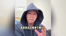 网红模仿PGONE被贾乃亮举报，还恶意玩梗李小璐，本人发视频回应