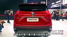 2017广州车展新车快评：宝骏530