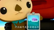 海底小纵队：达西西用冲浪板，驾驶着海浪，救下了呱唧他们