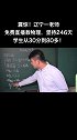 物理老师一枚，坚持直播教学246天，希望能够帮到你，愿普通家庭孩子省下高额补课费