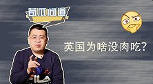 肯德基宣布炸鸡停售，发达国家没肉吃，都是因为二氧化碳？